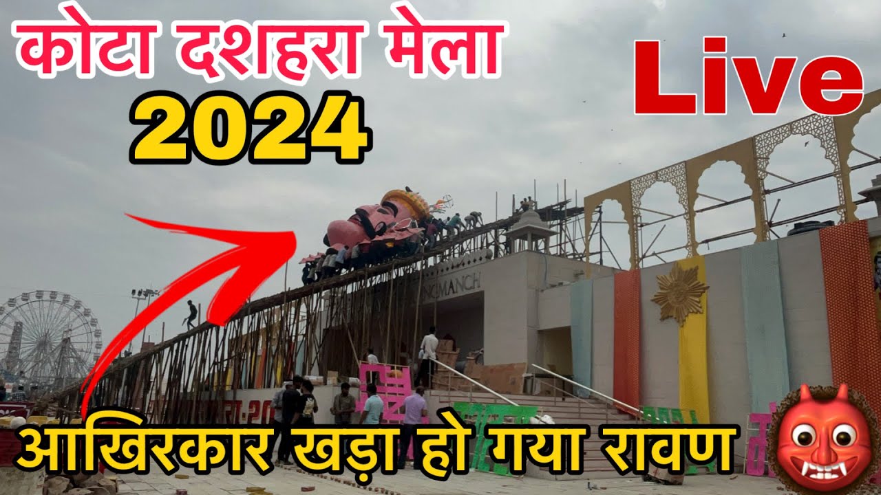 Kota Ravan Dahan 2024 || Kota Ravan Dahan 2024 live || Ravan Dahan Kota 2024 live | Ravan Dahan Kota