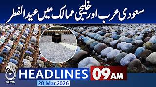 Eid ul Fitr 2026 Celebrated in Saudi Arabia & Gulf Countries | Eid Prayers - 9AM Headlines