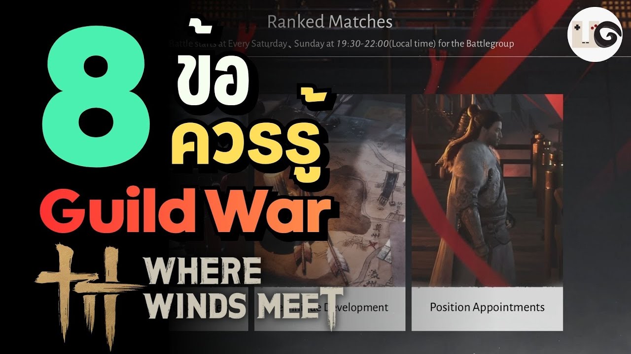 8 ข้อควรรู้ก่อนลง Guild War - Where Winds Meet