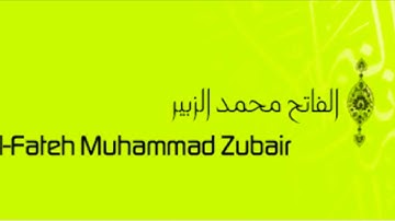 قرآن كريم || سورة القارعة || شيخ الفاتح محمد الزبير || قُراء من السودان Holy Quran 🇸🇩