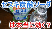 マクビー 浴室スケール エフロ 洗剤 文化雑巾 Youtube