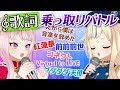 【30曲以上】これが本気の歌詞乗っ取りゲーム！！！！！