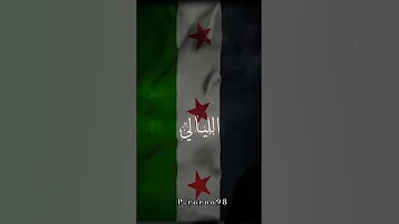 سوري الدم ويانيالي نجمي عالي اسمي سوري ولو جاروا الليالي سوريا اكسبلور لايك حرية 