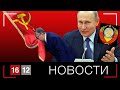 НАЗАД В СССР | НОВОСТИ 16/12