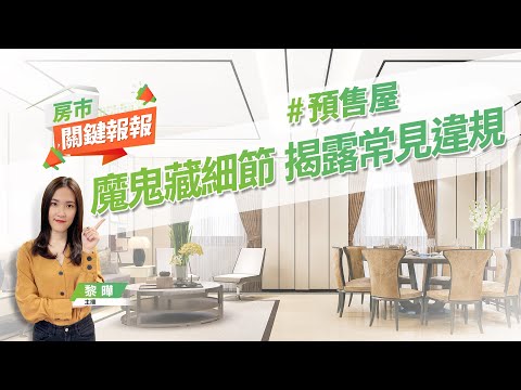 【好房網TV】《房市關鍵報報》20221025 #預售屋 #違規 #八德社宅 #永豐一號社宅 #水泥意外 #台中建案 #租屋心酸 @好房網