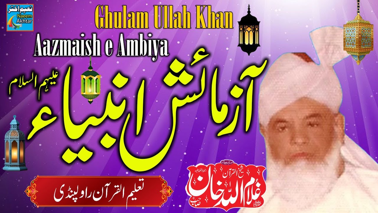 Maulana Ghulam Ullah Khan R.A - Taleem Ul Quran Rawalpindi - Aazmaish E Ambiya A.S -