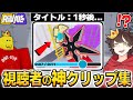 視聴者の『ライバル神プレイ集』を募集したらヤバすぎたwww【ロブロックス/ROBLOX/Rivals】