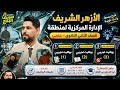 النموذج الاسترشادي الثانى فى الرياضيات التطبيقية تانيه ثانوى أزهر 2026