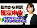 65万円（55万）控除にはこの書類のクリアがミッション