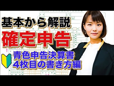 65万円（55万）控除にはこの書類のクリアがミッション🔥【書き方：4枚目】青色申告決算書