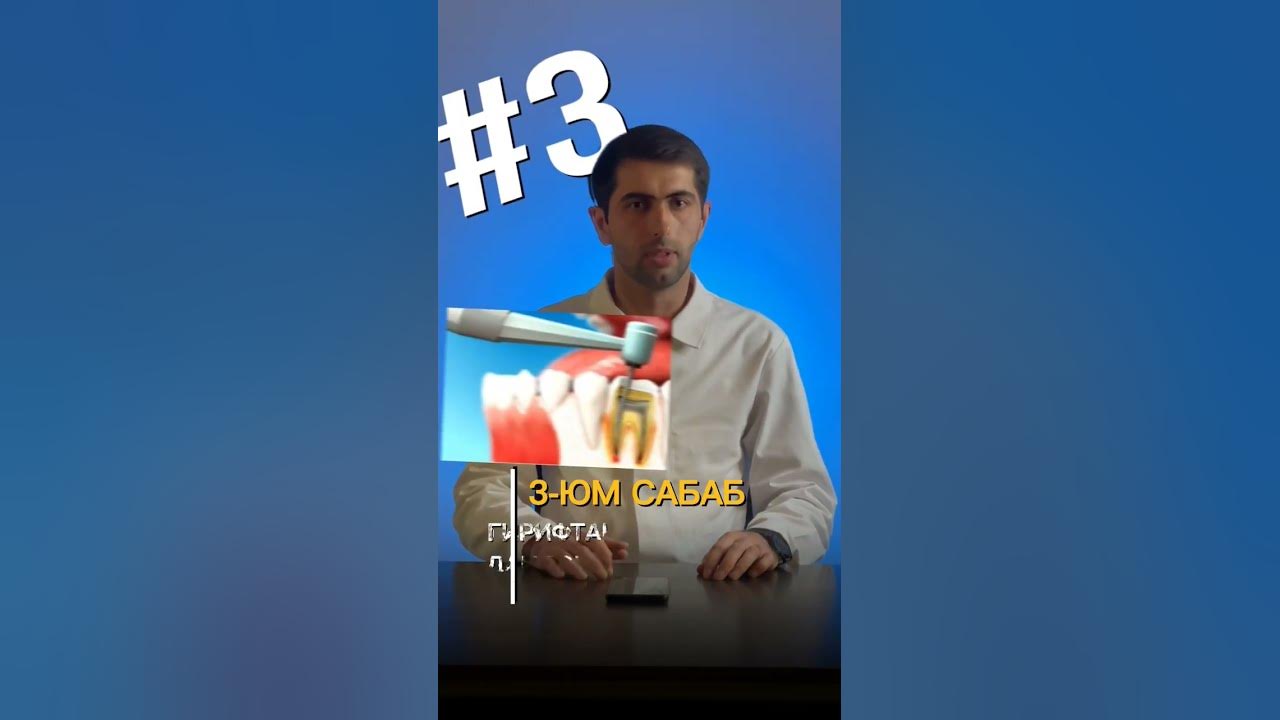 Дандонҳои худро эҳтиёт кунед 🦷 #зардшавии дандонҳои # - YouTube