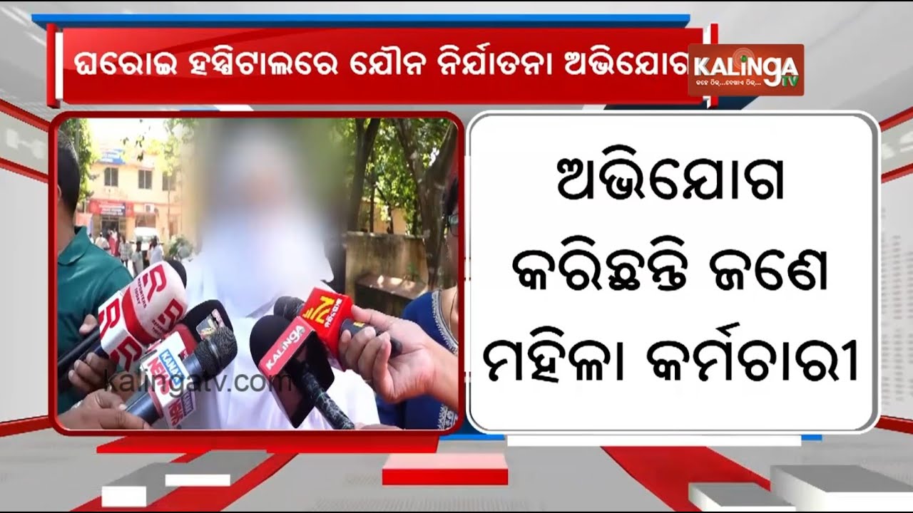 Victim files assault complaint against lab technician and hospital management in Bhubaneswar