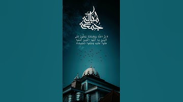 "ان الله وملائكته يصلون على النبي" جمعة مباركة 💚 #القارئ-ياسر-الدوسري
