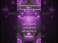 #Surah Al-Kawthar 🤍 #quran #islamicvideo #shorts #deen #allah #islamicstatus