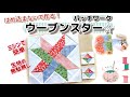 ウーブンスターをミシンでパッチワークしていきます⭐︎はめこみの多いスターですが、今回は編み込み風パターンをはめこみ無しで作ります♪1番少ないピースワークでサクサク簡単に、そしておまけもできちゃいます！