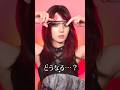 主婦が流行りの"女我愛羅メイク"をしたら、夫の反応が… #shorts
