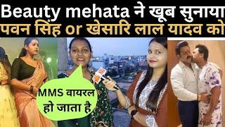 Information पवन सिंह or खेसारी लाल यादव हुए एक फ़िर beauty mehata ने खूब सुनाया@ManishKashyapsob Update