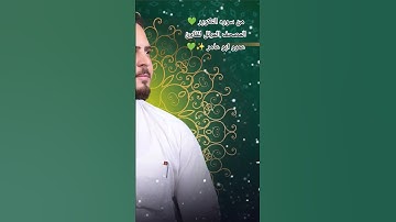 من سوره التكوير بصوت القارئ عمرو ابو عامر ✨💚 المصحف المرتل #القارئ #المصحف #راحة_نفسية