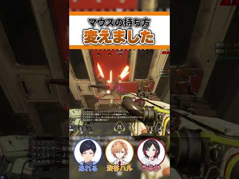 マウスの持ち方を変えた成果【APEX LEGENDS】【エーペックスレジェンズ】#shorts