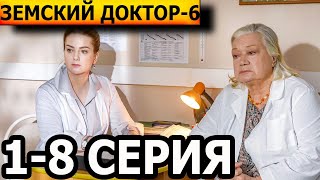 Земский доктор 6 сезон 1, 2, 3, 4, 5, 6, 7, 8 серия - анонс и дата выхода (2023)