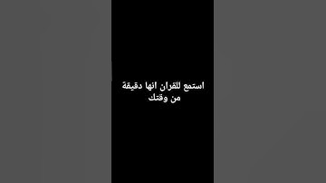 القران الكريم #اكسبلور #ترند #funny #دويتو #memes #لايك