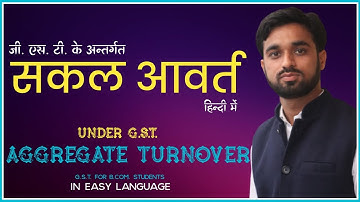 Aggregate Turnover in GST in Hindi । सकल आवर्त क्या है जीएसटी में । Aggregate Turnover Gst in Act ।