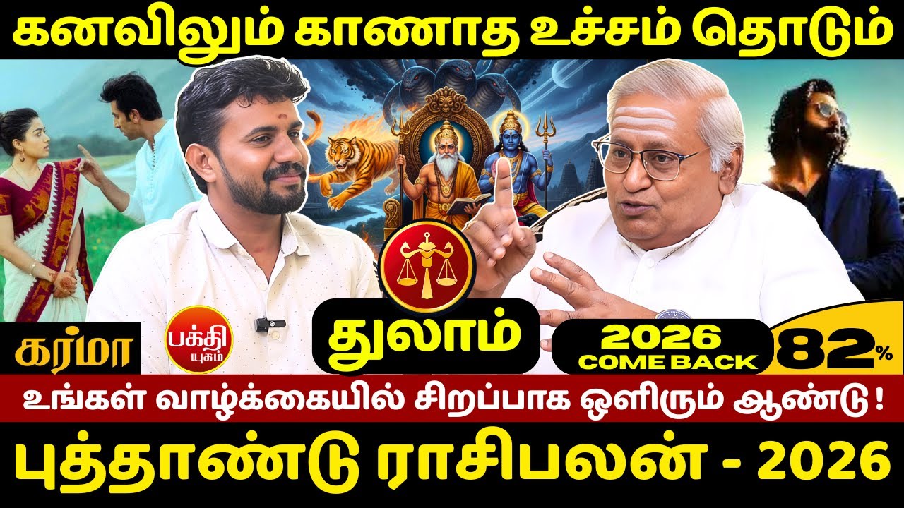 துலாம் கனவிலும் காணாத உச்சம் தொடும் | Thulam | Thula Rasi | Rasipalan | Jothidam | JMS