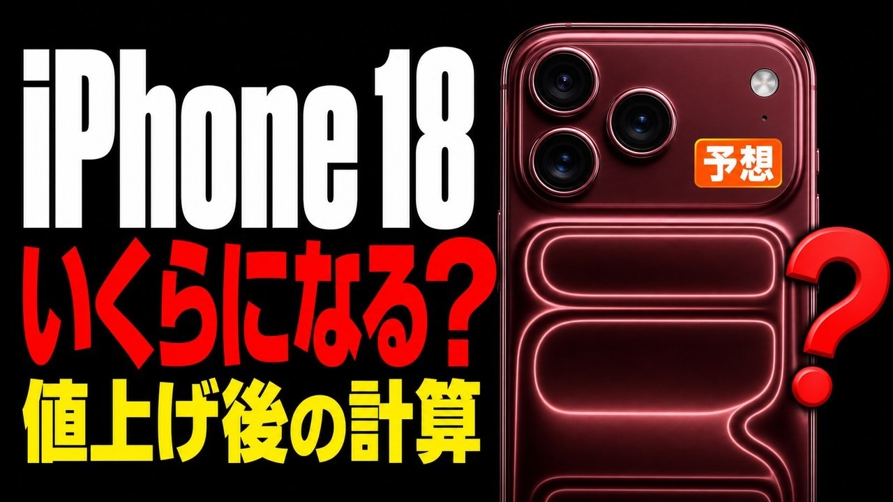 How much will the iPhone 18 Pro/Pro Max cost? I'll calculate it