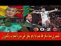أهداف المنتخب المغربي بتعليق مجنون وفكاهي من المصري المحبوب معاد ماهر_مسخرة جيران حملة أنا كاميرون