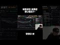 비트코인 호들갑 됸나떨죠? #shorts