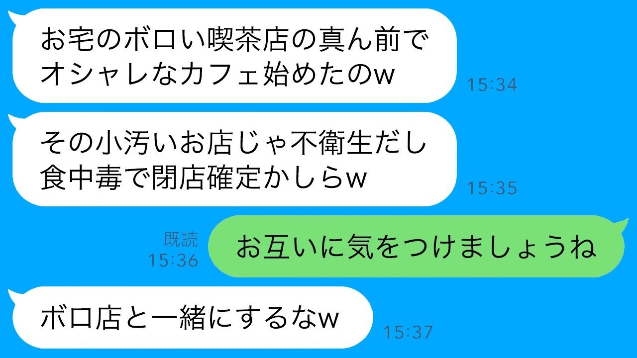 「お宅の店は食中毒でしょ？w」と挑発したママ友のオシャレカフェ、数日後にまさかの大混乱！