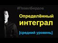 Определённый интеграл — понятие и вычисление