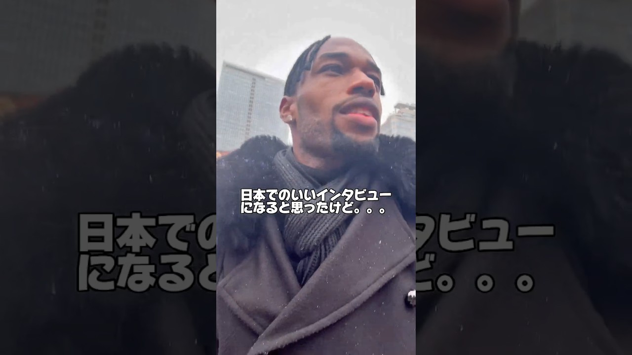 日本でのいいインタビューになると思ったけど。。。