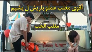 يشيم بلشت تبكي لما عرفت باريش دادا بيحبها / أقوى مقلب عملو باريش ل يشيم