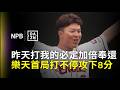 【DAZN Zoom】昨天打我的必定加倍奉還 樂天首局打不停攻下8分 2026.05.24 東北樂天金鷲 vs 千葉羅德海洋