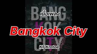 KT Kratae – Bangkok City #เพลงดัง​ #เนื้อเพลง​ #เพลงใหม่​ #เพลงฮิต