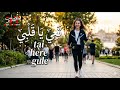 جنى فويس تعي ياقلبي ورا بامن نجومي
