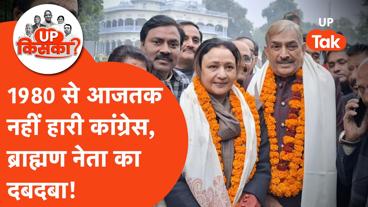 Rampur Khas Assembly: क्या रामपुर खास में कोई प्रमोद तिवारी को हरा पाएगा?