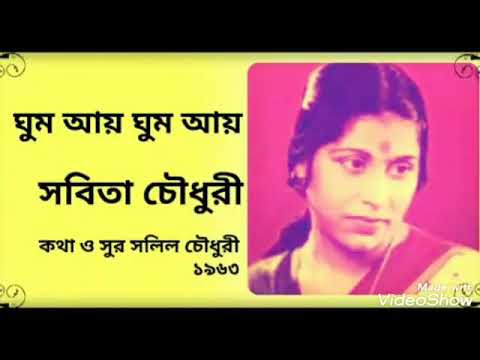 Ghum ay ghum ay  Sabita Chowdhury               1963