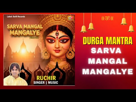 Sarva Mangal Mangalye  Singer & Music By Ruchir  Powerful Durga Mantra, Chanting Navratri Mantra   D