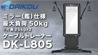 PV動画】準業務用ケーブルトレーナー（ケーブルマシン マルチジム
