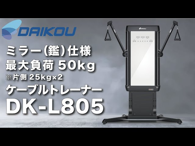 PV動画】準業務用ケーブルトレーナー（ケーブルマシン マルチジム