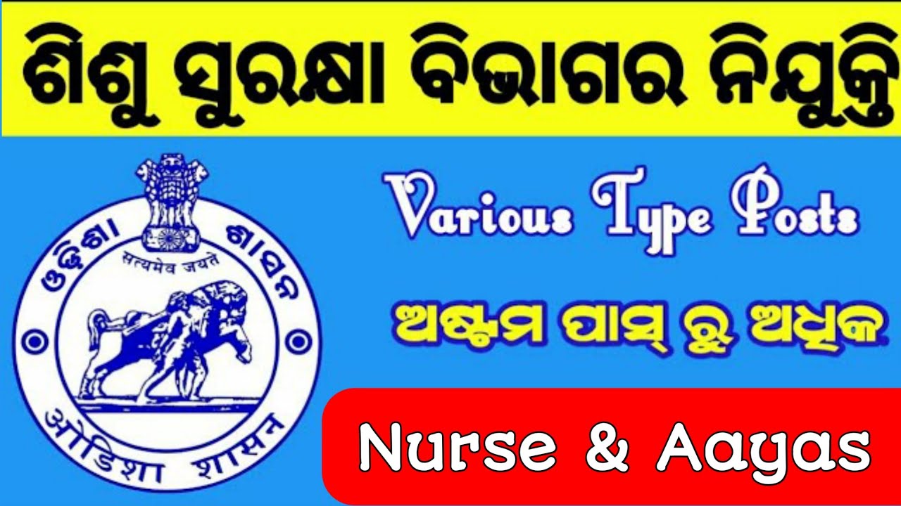Odisha District Level Jobs | Children Home Recruitment | Odisha Nurse Vacancy | Jobs In Odisha