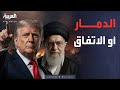 العاشرة ترمب يهدد إيران بدمار هائل وآلية عمل معبر رفح 