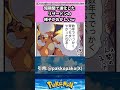 短期間で進化したリザードンの様子がおかしいｗ #pokemon #ポケモン #反応集