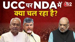 AAJTAK 2 LIVE | POLITICS ON UCC | UCC लागू करने के खिलाफ कौन-कौन? | AT2 LIVE