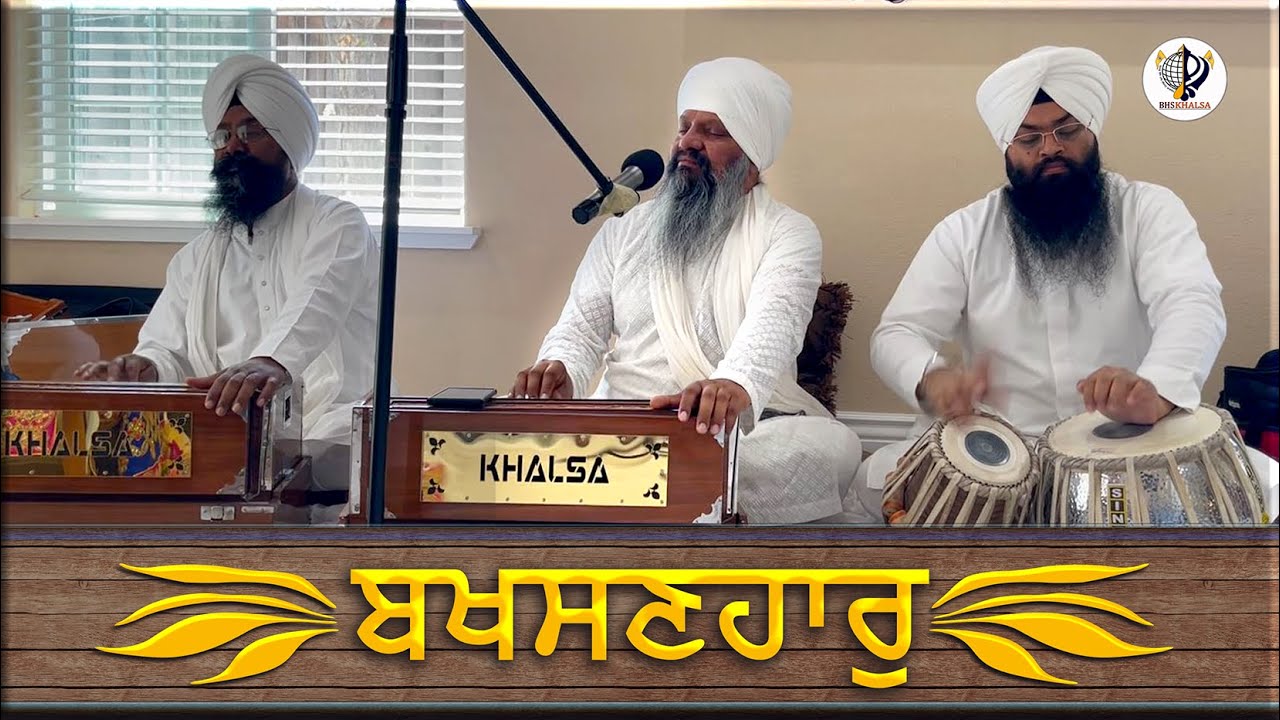 Tu Bakhsnanhar || Bhai Harcharan Singh Khalsa ( Hazoori Ragi Sri Darbar Sahib )