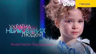 👼 Маленький ЯНГОЛ покорив серця своїм неймовірним виступом | Україна неймовірних людей