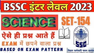 Bihar SSC science set-154 | BSSC Top 25 🔥 science Questions by knowledge world 🌎| #knowledgeworld