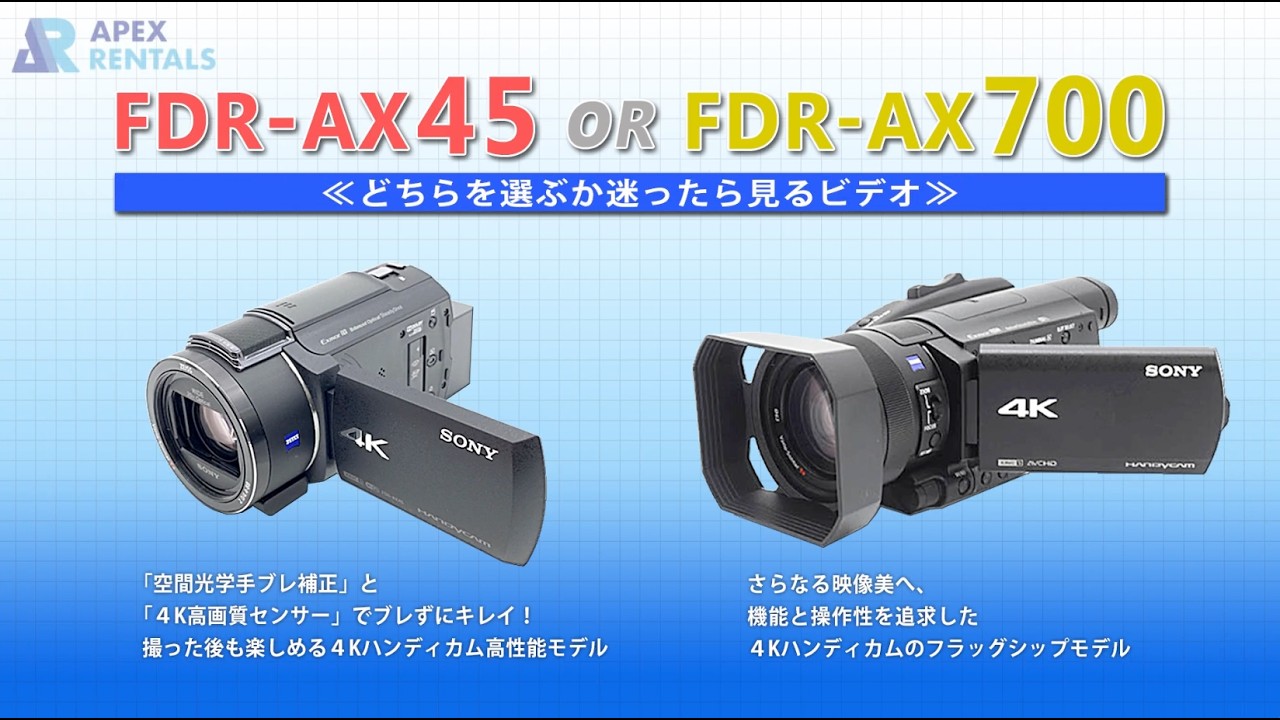 SONY 4K ハンディカム FDR-AX45 SONY FDR-AX45Aをレビュー！高性能